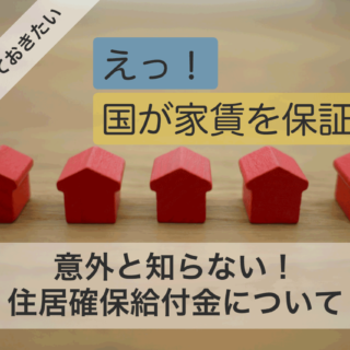 住居確保給付金の画像