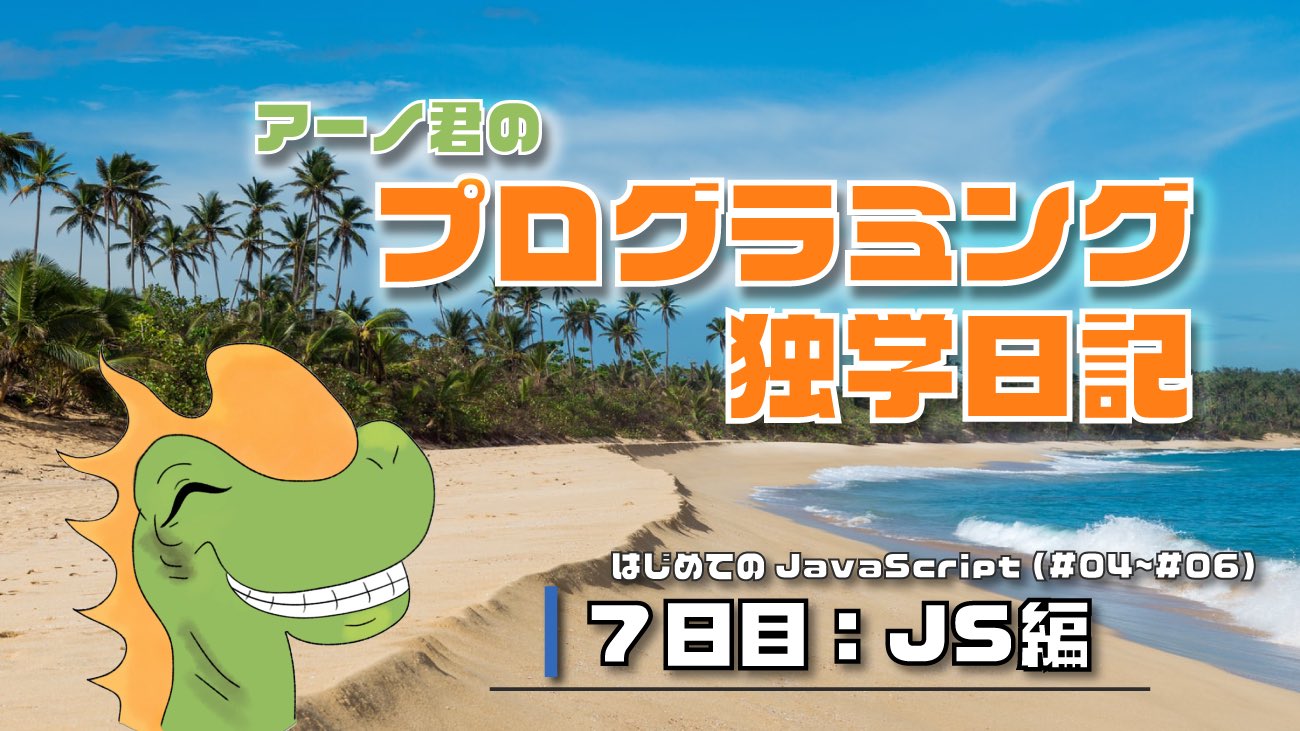 プログラミング独学日記7日目の画像